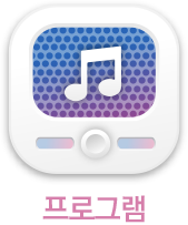 프로그램