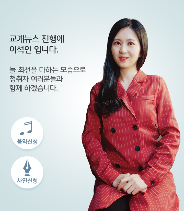 교계뉴스(이석인)