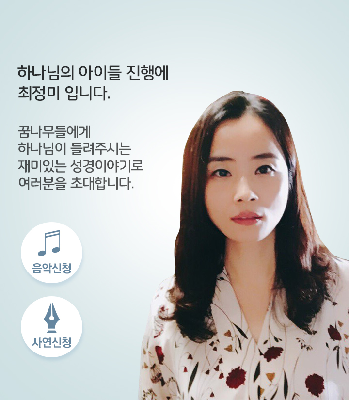 하나님의 아이들(최정미)