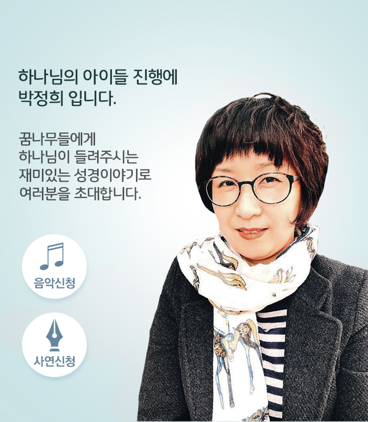 하나님의 아이들(박정희)