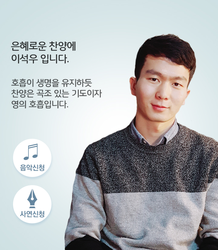 은혜로운 찬양(이석우)