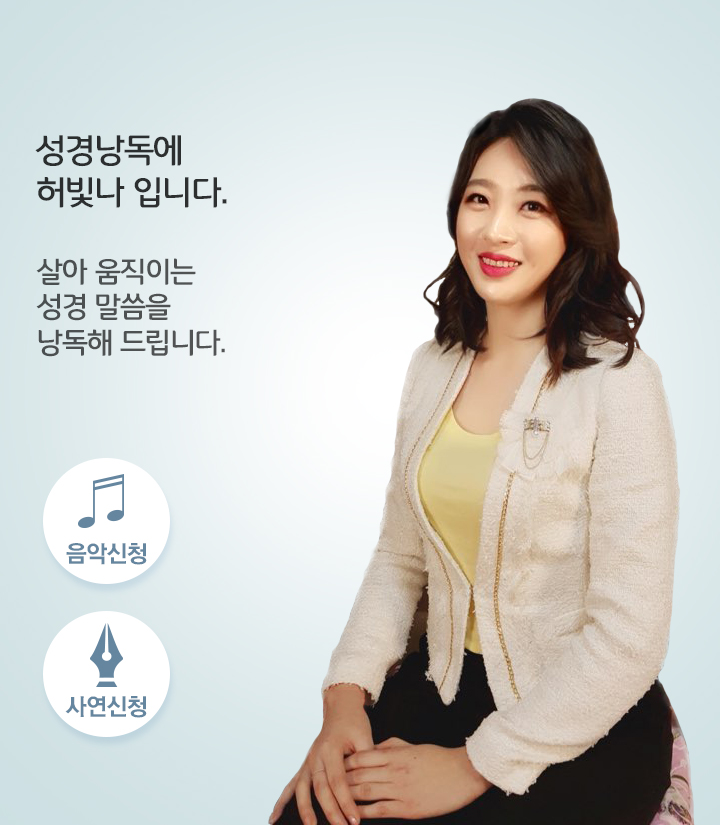 성경낭독(허빛나)